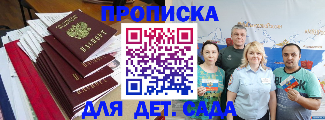 прописка поиск в Избербаше