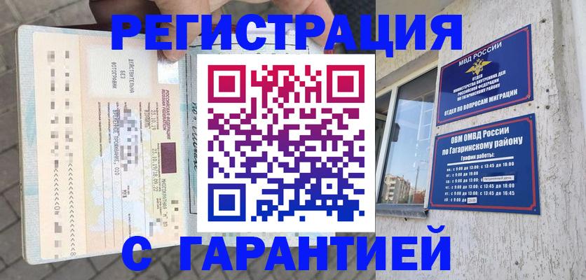временная регистрация 2025 в Избербаше