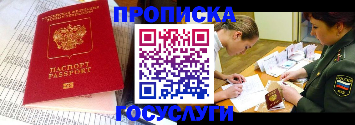 купить прописку в Избербаше