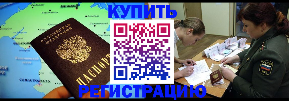 где прописаться в Избербаше