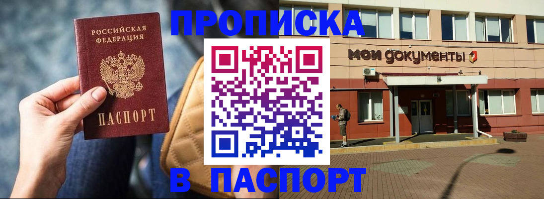 прописка штамп в Избербаше